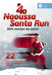 Φωτογραφία 4ο «Naoussa Santa Run» στις 22 Δεκεμβρίου στην Πλατεία Καρατάσου